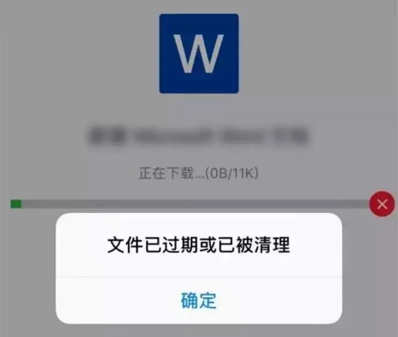 微信群文件图片总是已过期被清理办法来了