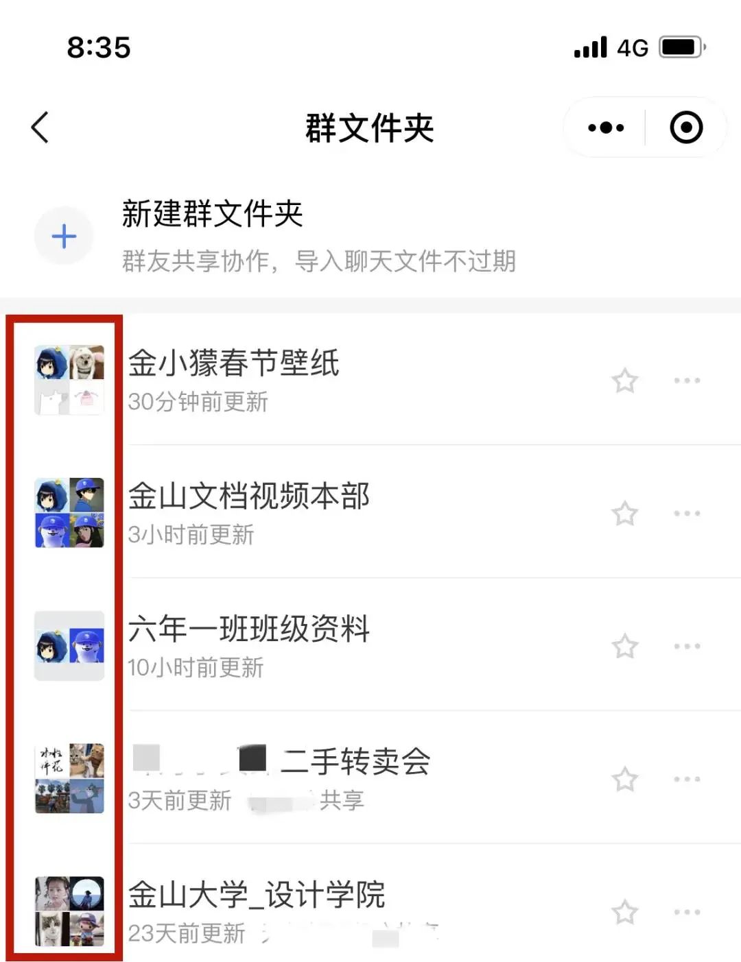 微信群文件图片总是已过期被清理办法来了