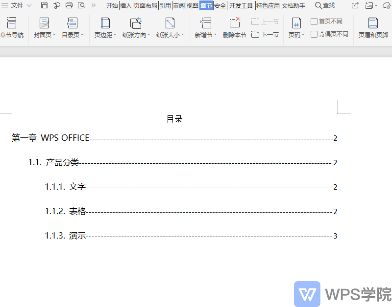 超链接目录 一键生成,更新