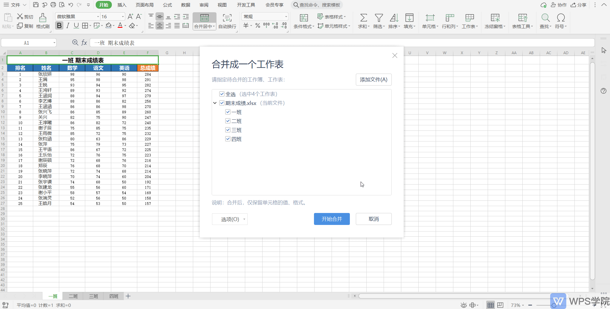 表格合并按行合并多个工作表内容