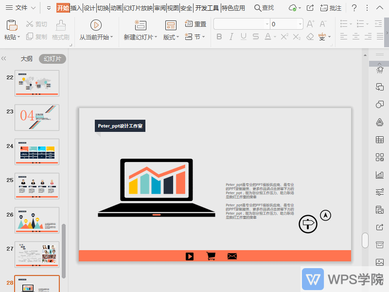 如何自定义ppt动画?gif