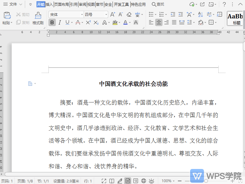 如何使用wps查重论文?