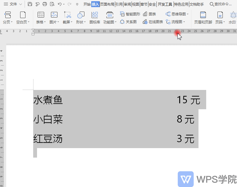 巧用制表位快速对齐文字