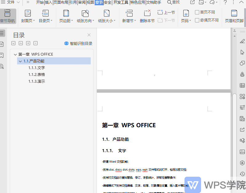 超链接目录 一键生成,更新