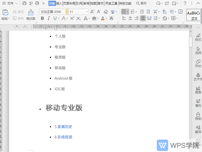 如何使用会员功能文档修复.gif