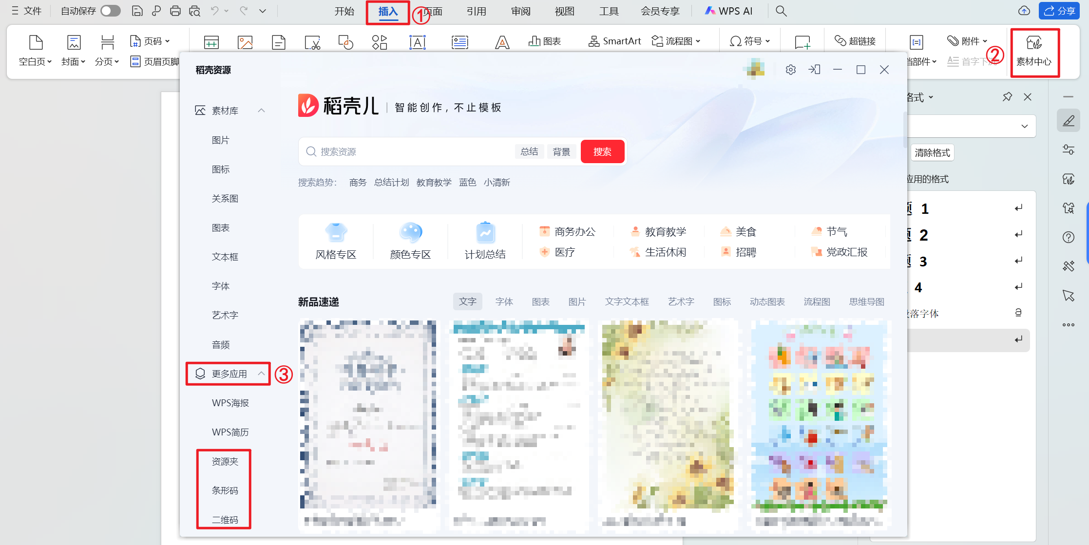 插入资源夹.png 插入资源夹.png