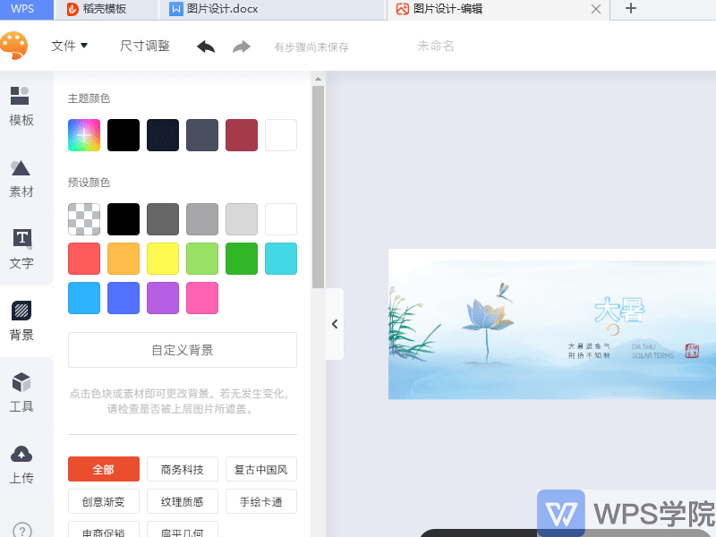 wps稻壳功能图片设计
