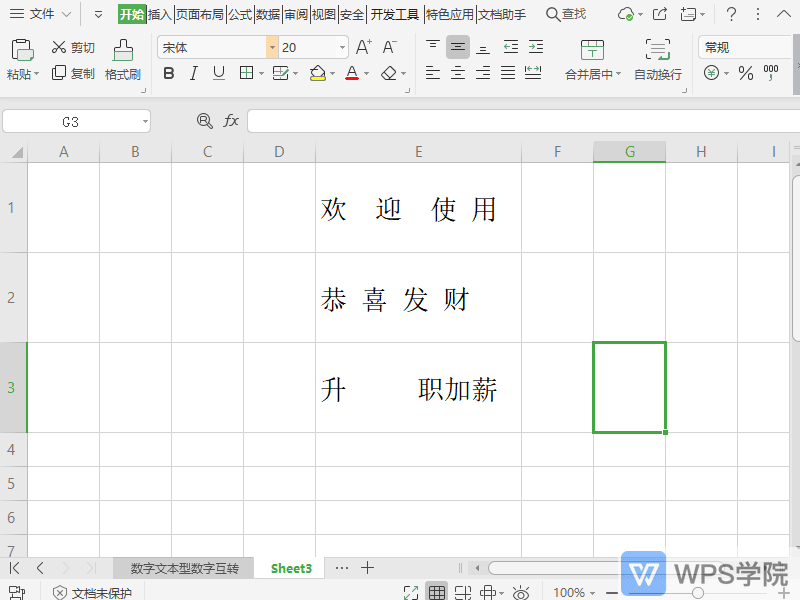 如何删除表格所有空格?gif