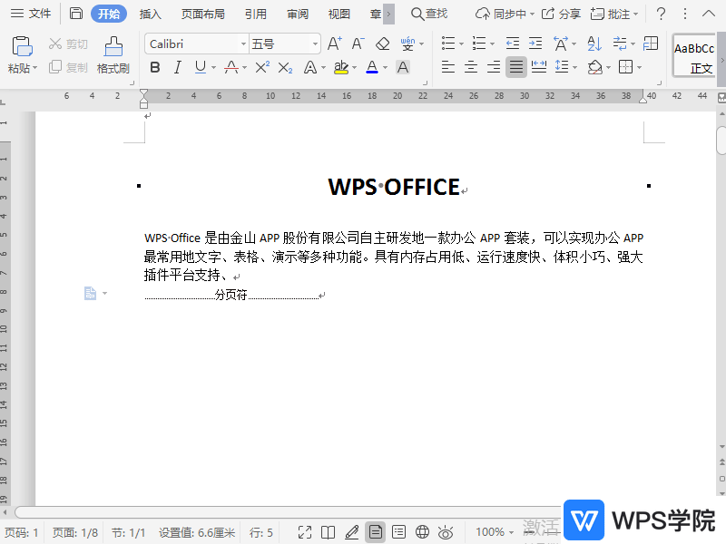 如何删除文档分页符?gif
