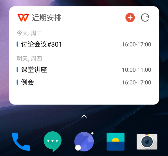 WPS Office 桌面小组件（安卓）