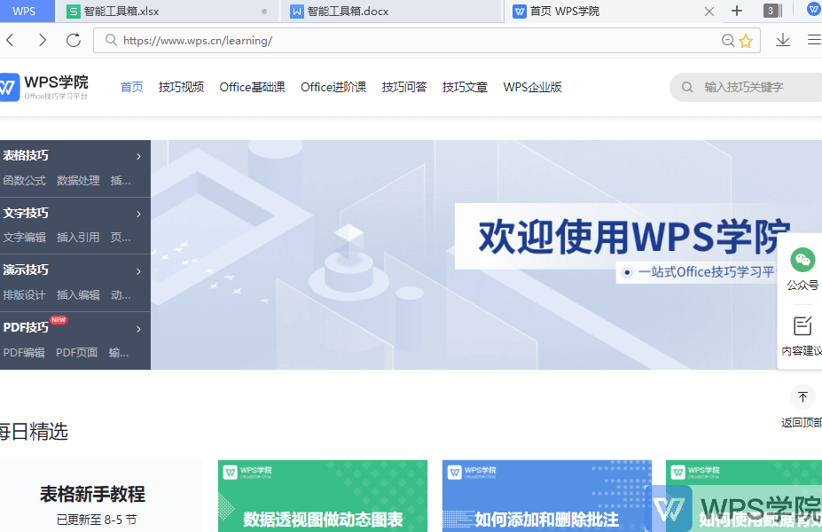 wps会员功能 智能工具箱