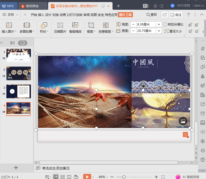 手把手教你制作 炫酷动画效果的ppt|wps学院