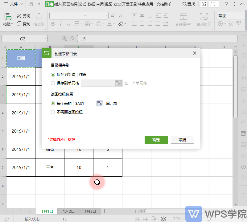 表格生成目录点击一下 跳转到对应工作表