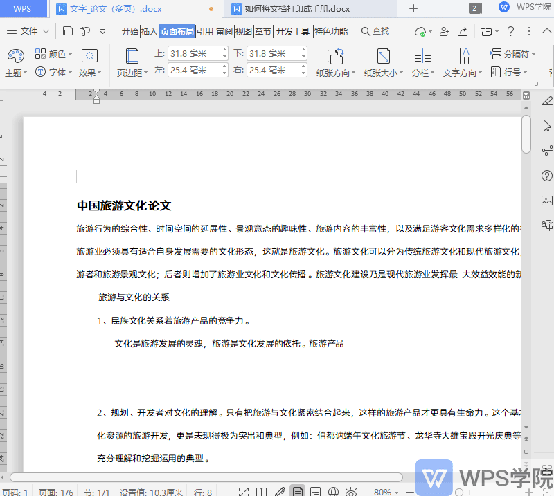 wps学院