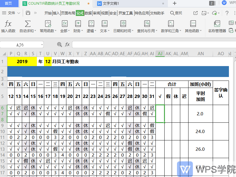 countif函数 统计指定条件的结果