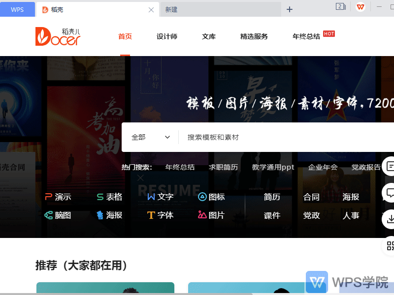 如何根据字体风格查找稻壳字体?.gif 如何根据字体风格查找稻壳字体?.gif