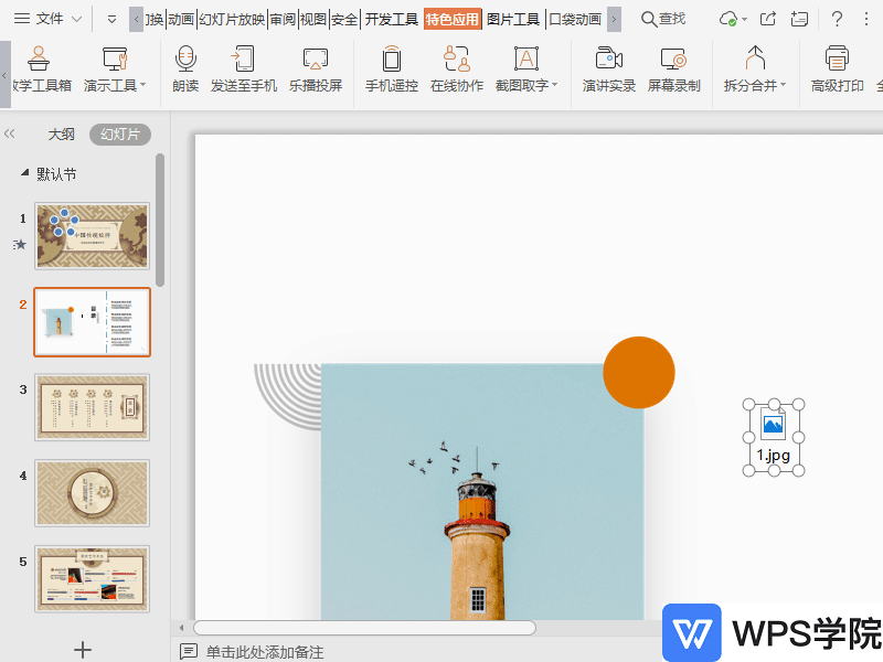 如何拆分幻灯片?gif