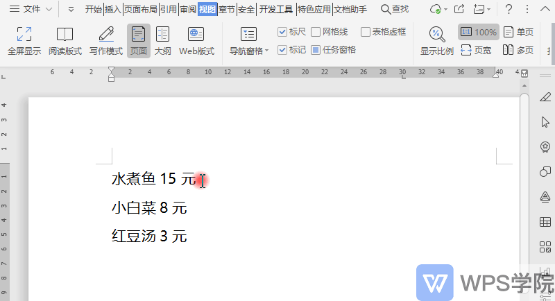 巧用制表位 快速对齐文字