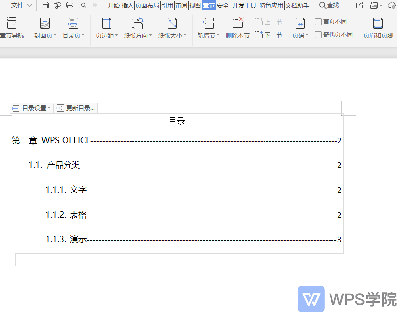超链接目录 一键生成,更新