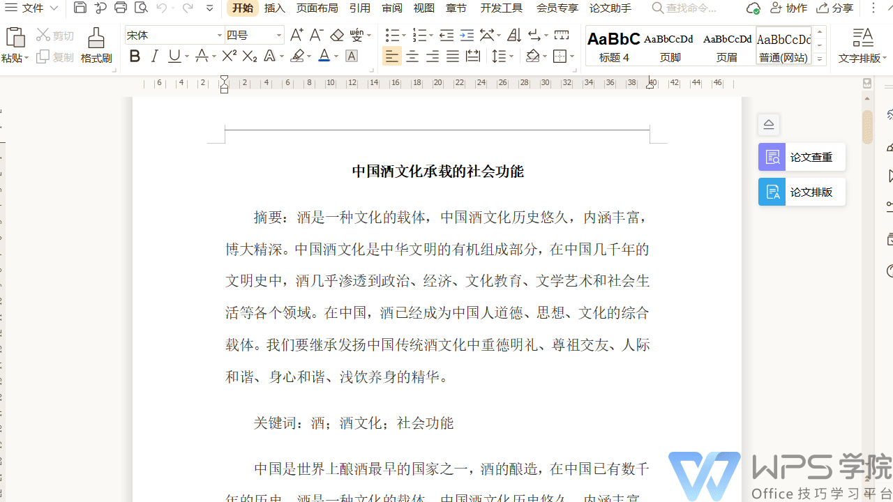 wps论文查重.gif