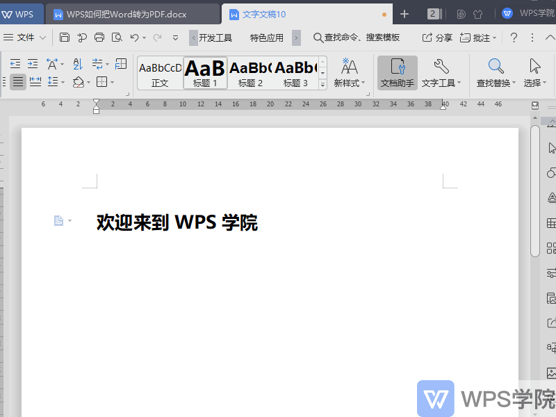 如何将wps文字(word)转为pdf?