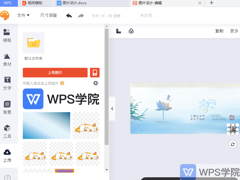 wps稻壳功能图片设计