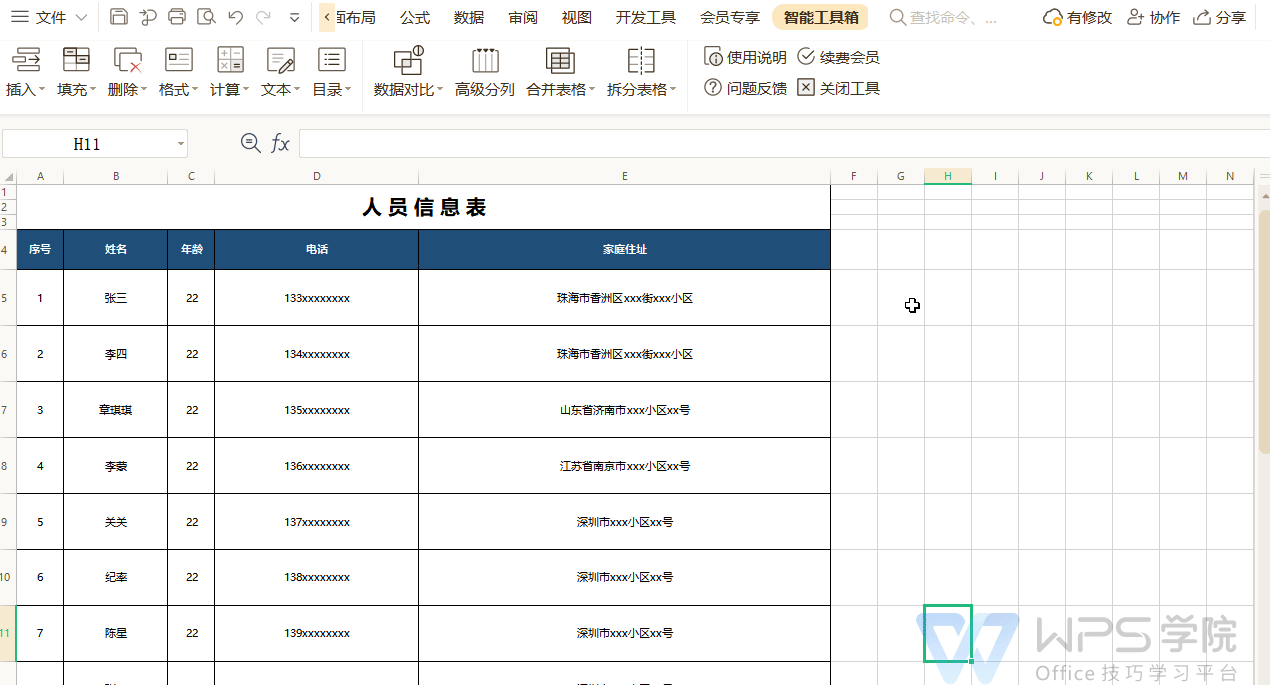 智能工具箱-插入1.gif