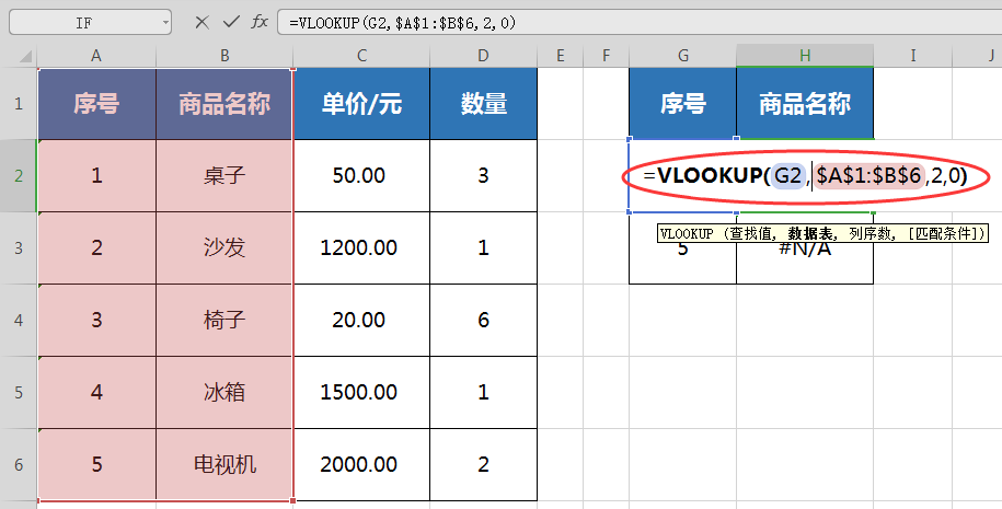 VLOOKUP结果显示 #N/A怎么办 