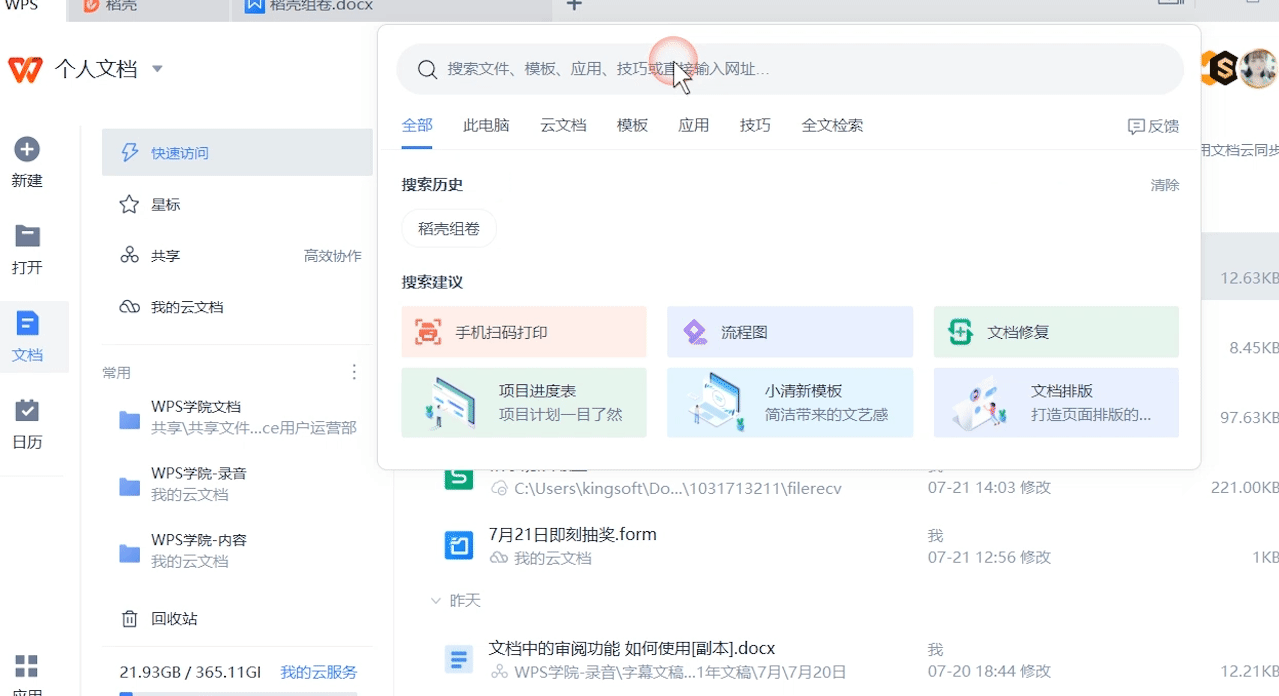 如何使用稻壳组卷