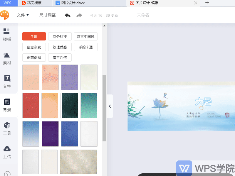 wps稻壳功能图片设计