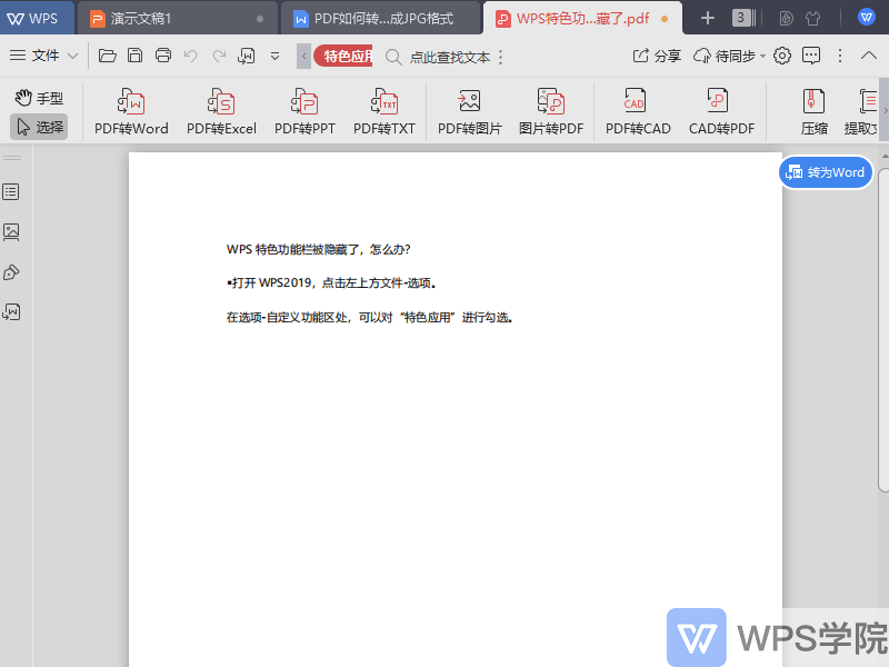 在wps中打开pdf格式文件,然后点击