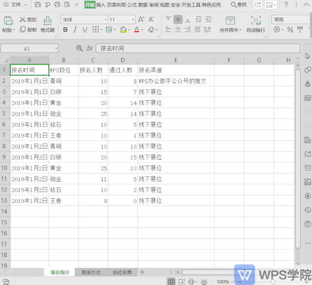 如何在wps上制作表格视频_视频表格怎么做_wps制作表格教程视频