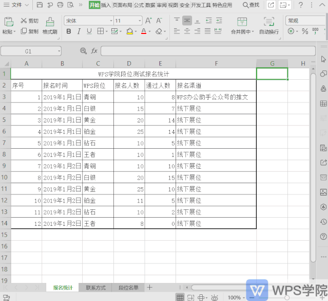 如何在wps上制作表格视频_wps制作表格教程视频_视频表格怎么做