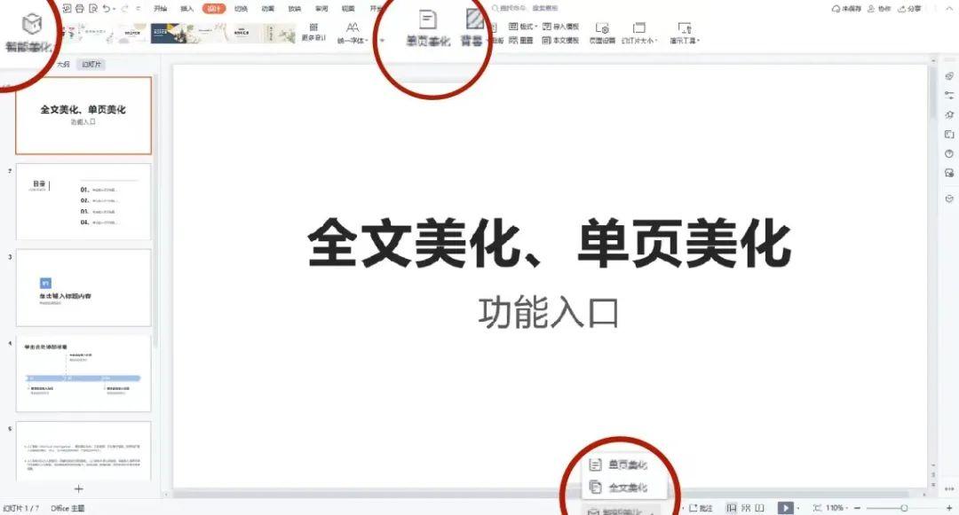 WPS AI怎么自动优化PPT排版？