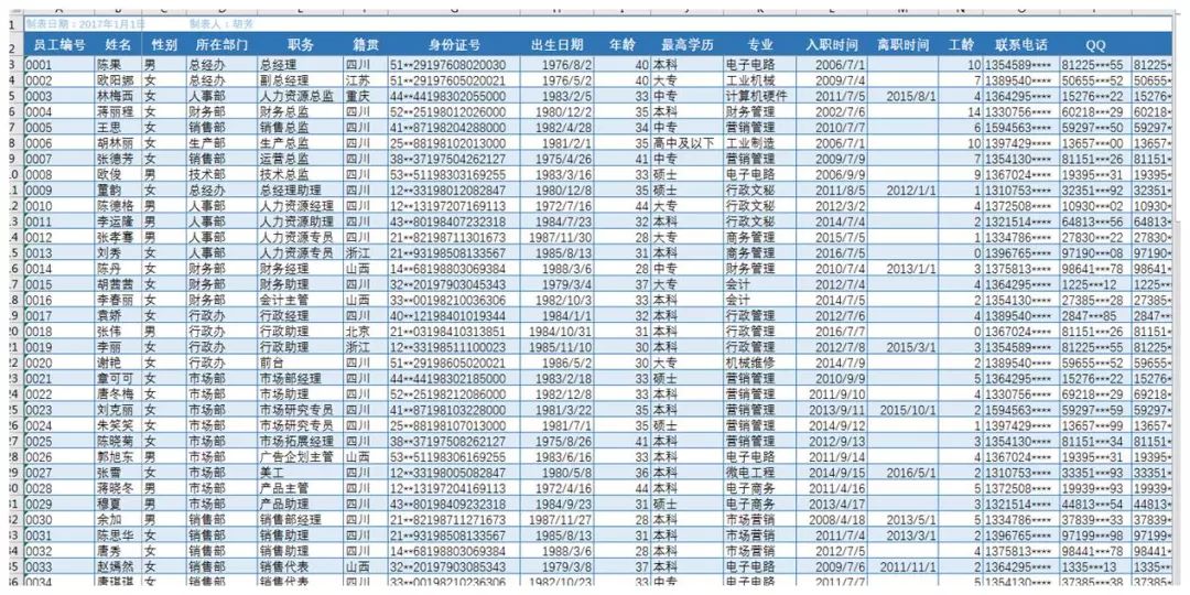 Excel表格如何从身份证号中提取信息