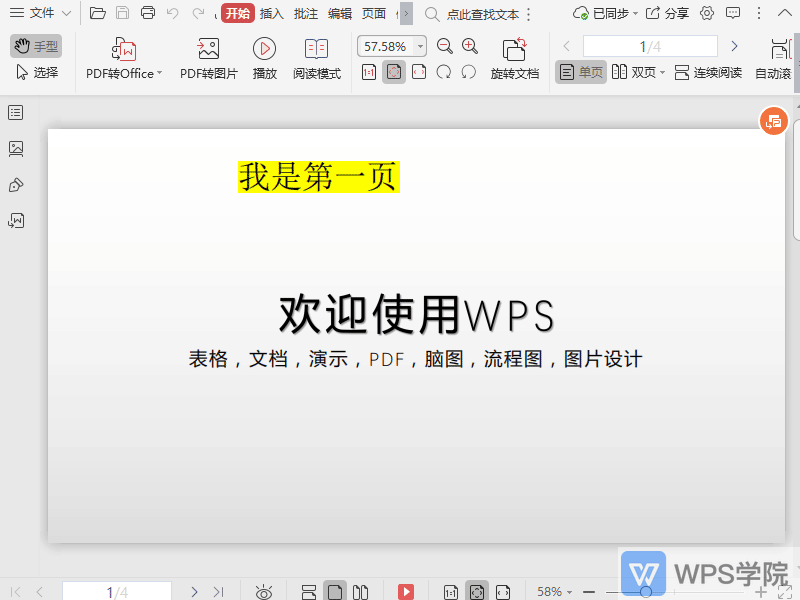 如何设置PDF文档中的滚轮滚动速度？.gif