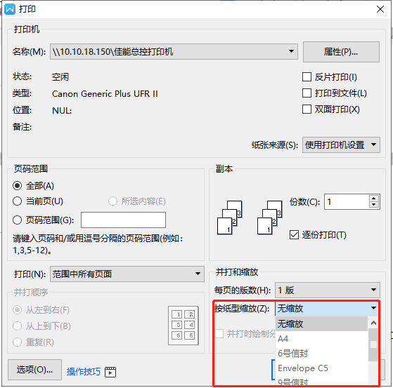 详解word打印界