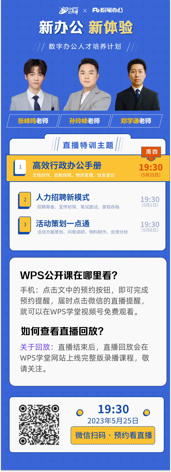 WPS公开课政企1-3.png