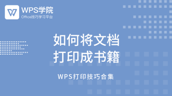 如何打印作文稿纸 Wps学院