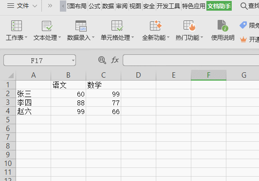 2、绘制斜线表头.gif 2、绘制斜线表头.gif