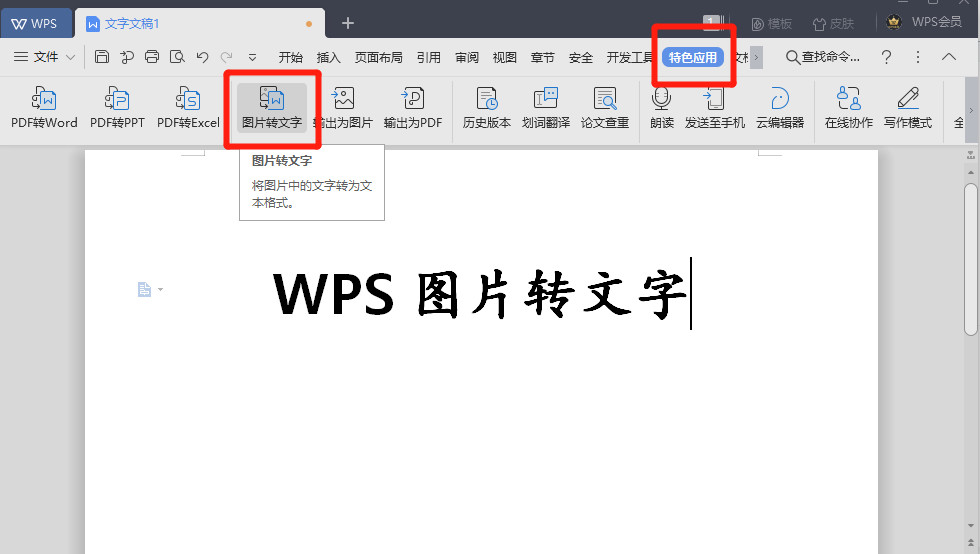 图片中取文字，还靠手敲？你out了，我们都用一键取字