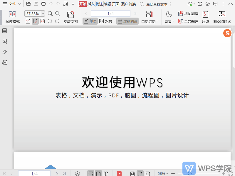 如何设置PDF文件自动翻滚页面？.gif