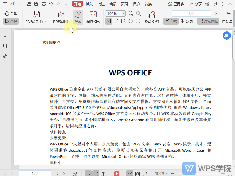 如何在PDF文档中插入注解？.gif