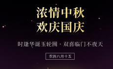 【双节福利】简单3步，搞定中秋国庆海报制作！还有精美模板任你挑选！