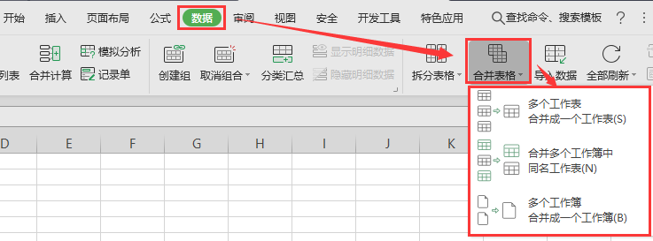 WPS如何快速合并多表格整理数据