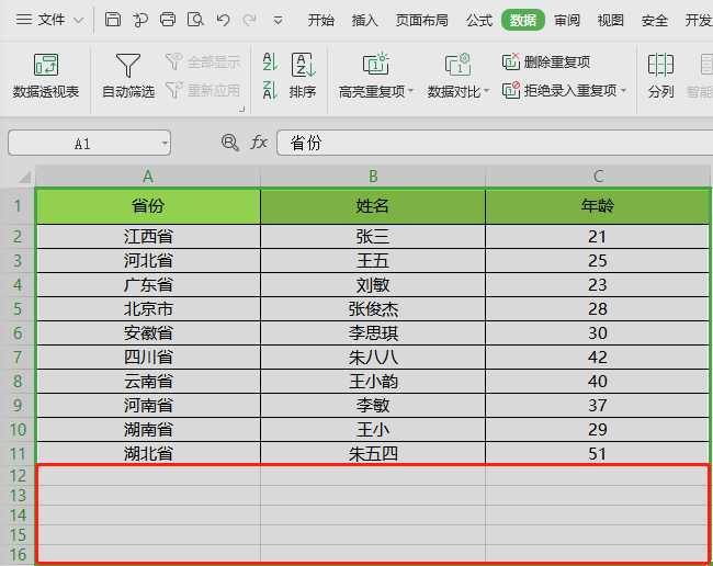 excel表格快速查找重复项