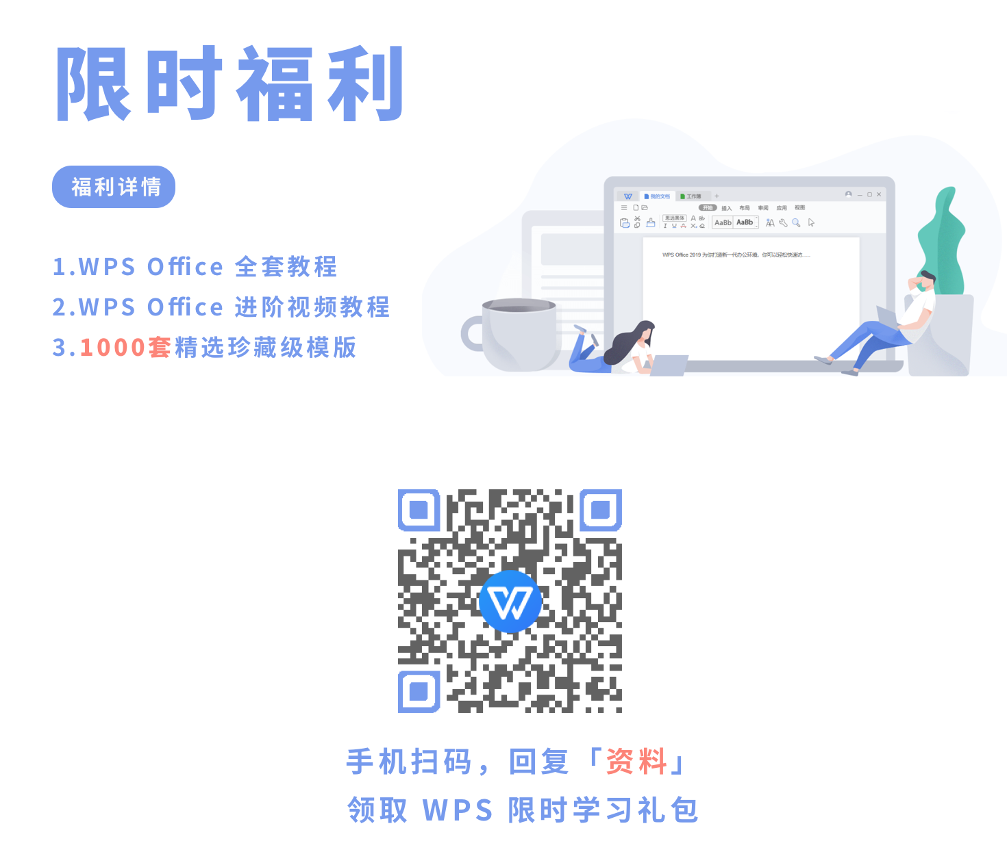 快速掌握WPS Office思维导图，提升逻辑清晰度