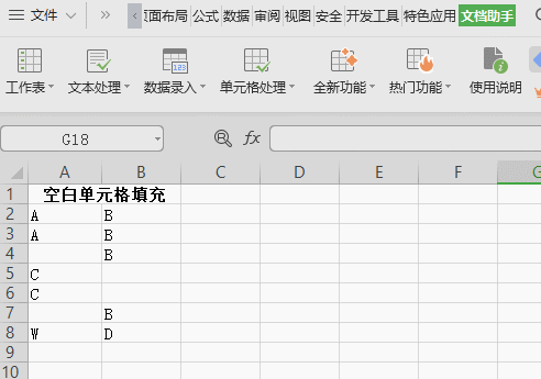 4空白单元格填充.gif 4空白单元格填充.gif