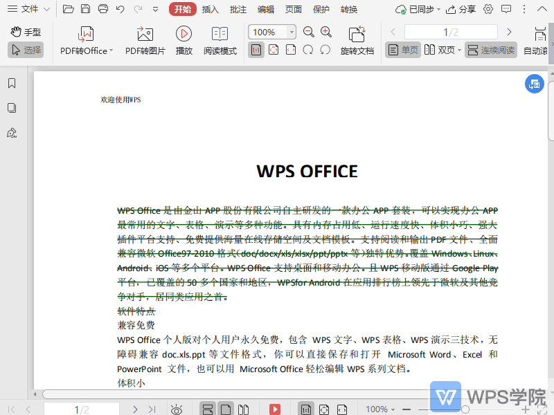 如何去除PDF文档这种的删除线？.gif