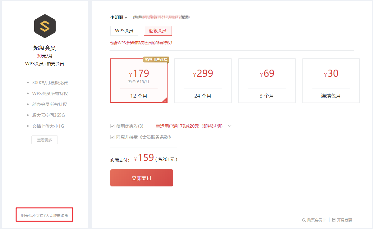 app上购买的vip可以退费吗